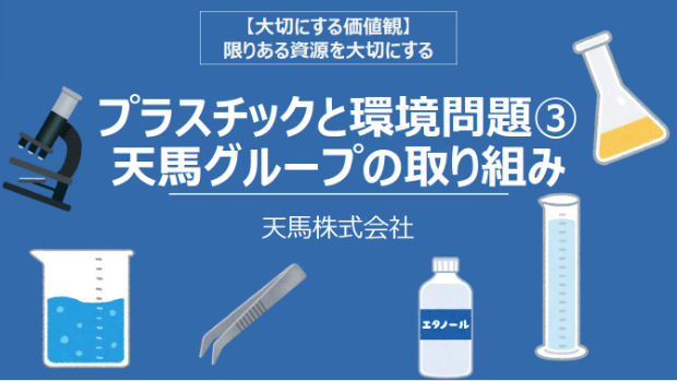 プラスチックと環境問題 畫像